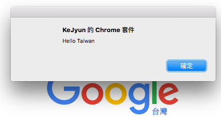 Script Message Passing Hello Taiwan